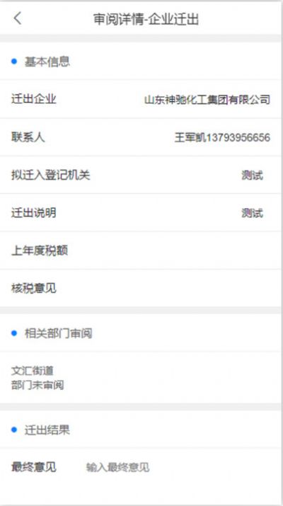 财源建设管理系统app图1