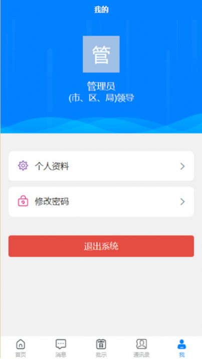 财源建设管理系统官方app图片1