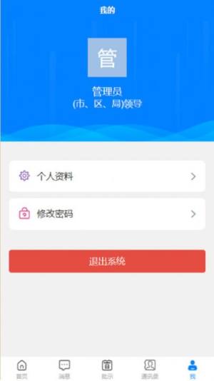 财源建设管理系统官方app图片1