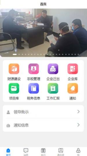 财源建设管理系统官方app图片2