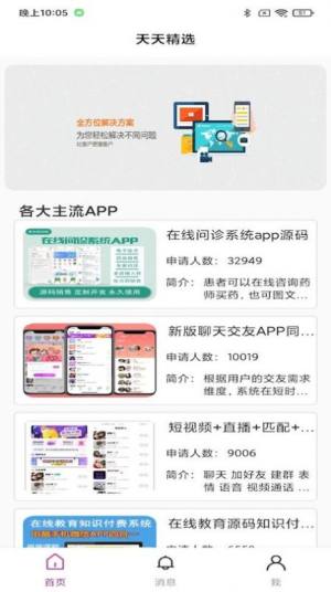 天天精选商城app官方图片1