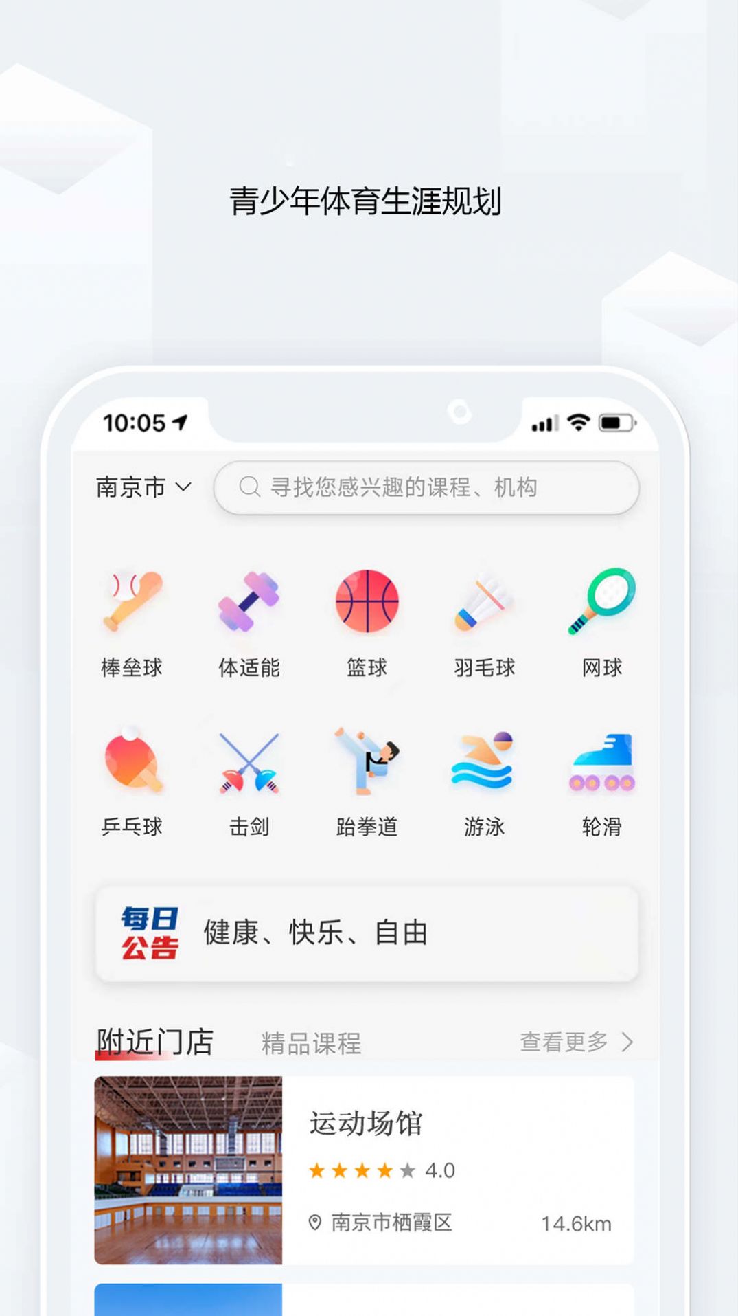 半峰岛运动项目app图3