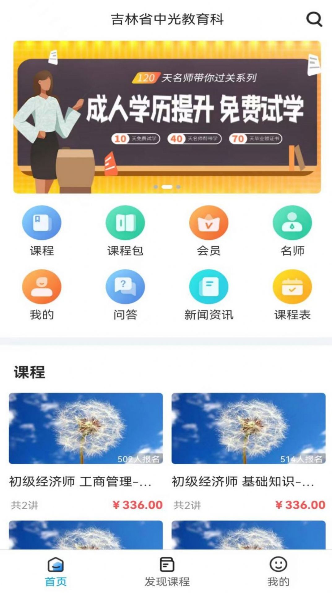 中光学堂app图2