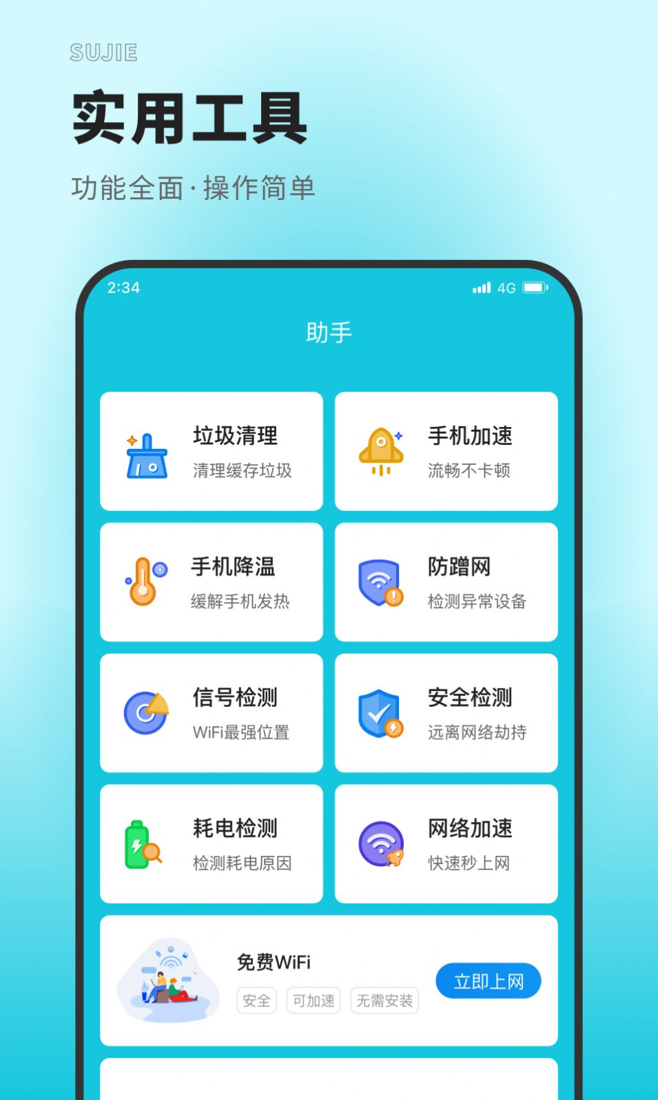 速捷上网大师app手机版图片1