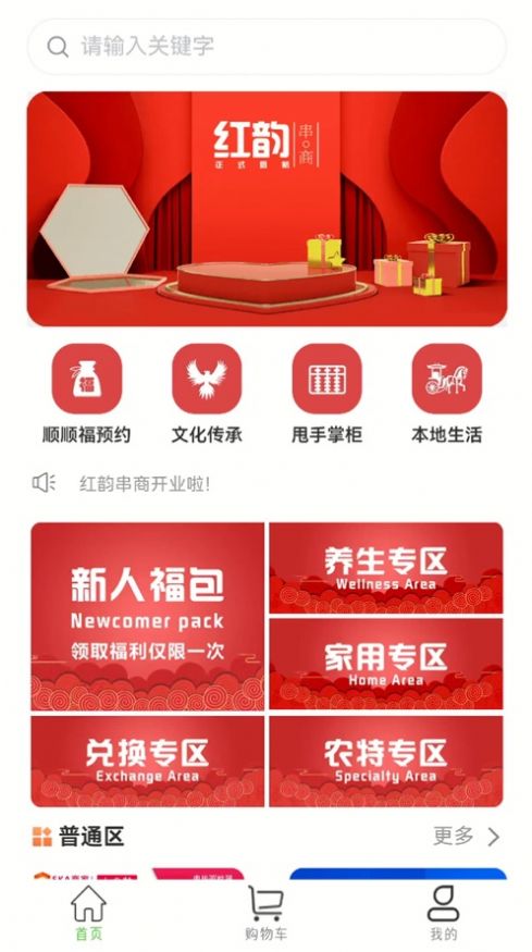 红韵串商app图1