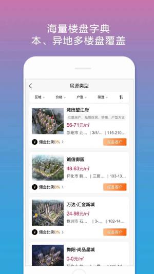 合筑经纪人app图3