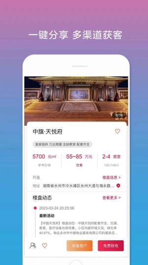 合筑经纪人办公app安卓版图片1