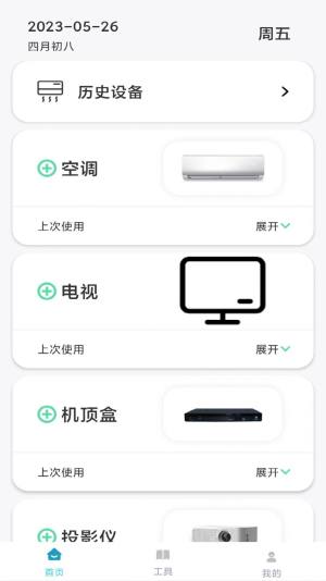 多多万能遥控器app图2