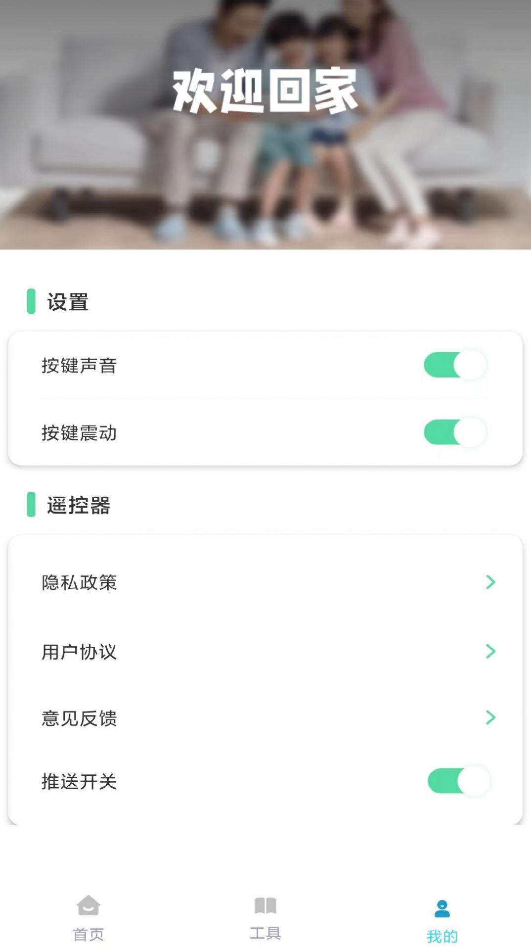 多多万能遥控器app手机版图片1