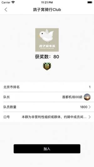 沙漏骑行app图3