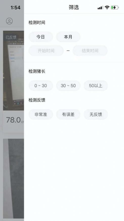 体尺测量app手机版图片1