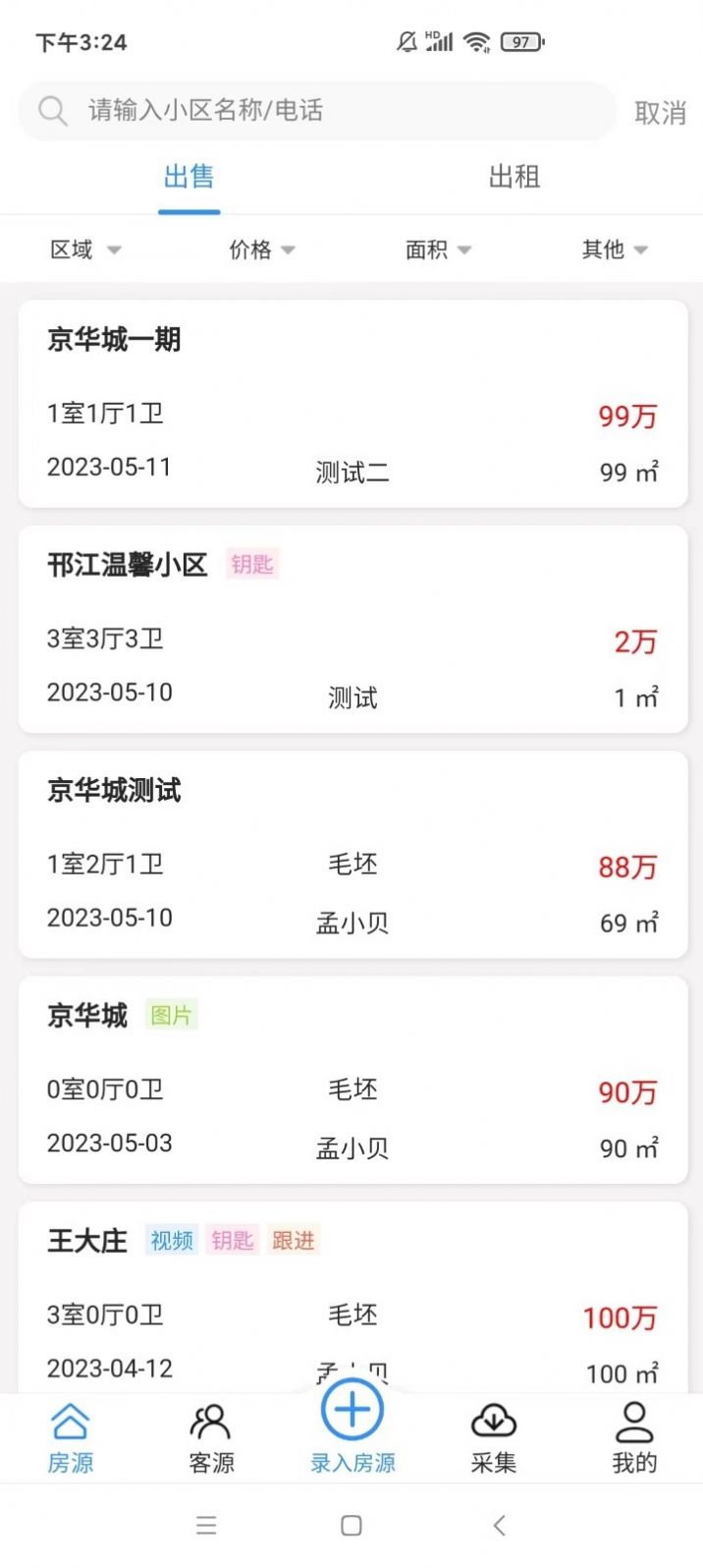 贝壳精灵房源app官方版图片1