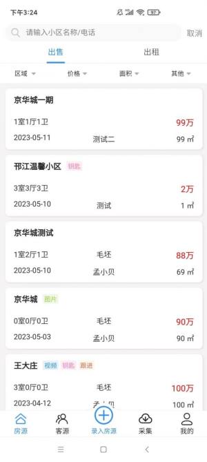 贝壳精灵房源app官方版图片1