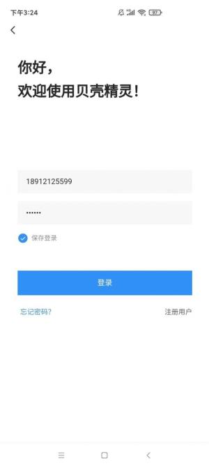 贝壳精灵房源app官方版图片2