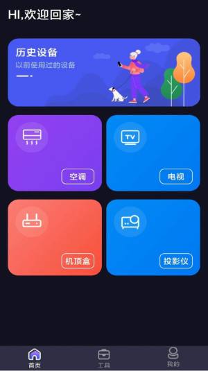 AI空调遥控器app手机版图片1