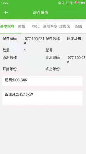 新马配汽车配件查询app软件图片1
