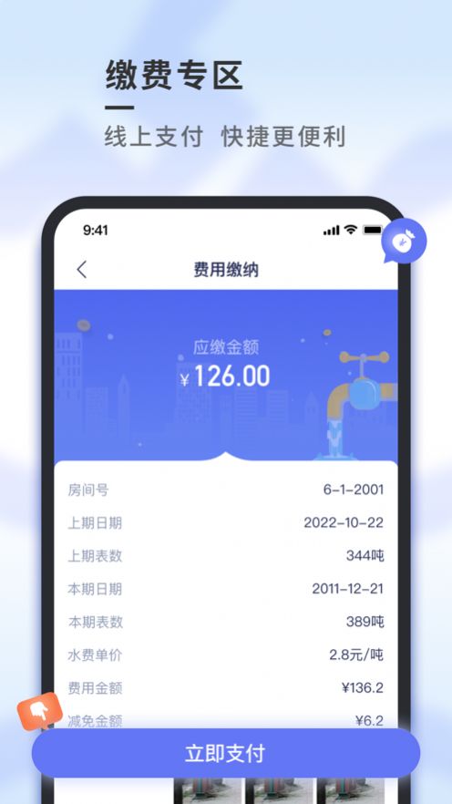 南陵新物业app图1