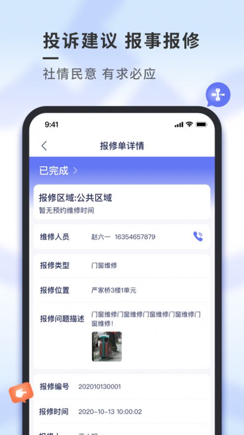 南陵新物业app手机版图片1