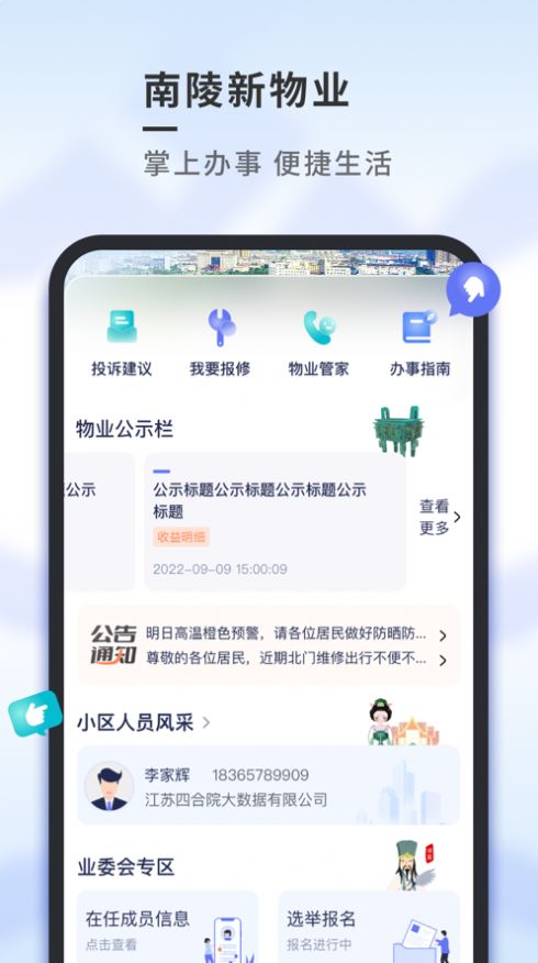 南陵新物业app手机版图片2