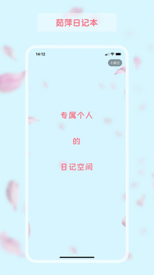 茹萍日记本app图1