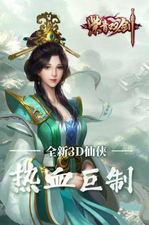 紫青双剑御剑飞仙手游官方版图片2