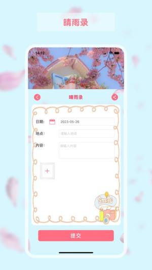 茹萍日记本app苹果版图片2