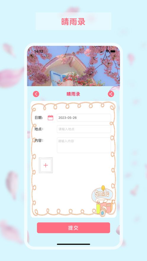茹萍日记本app苹果版图片3