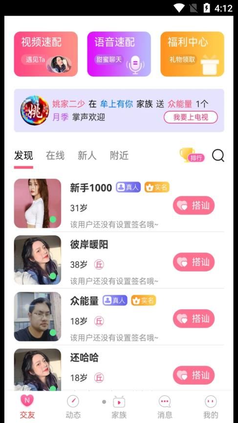 约圆交友app图2