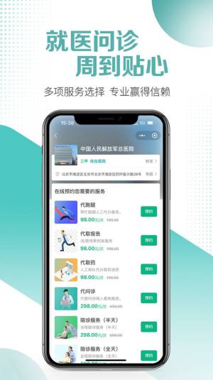 医小朵陪诊app手机版图片1