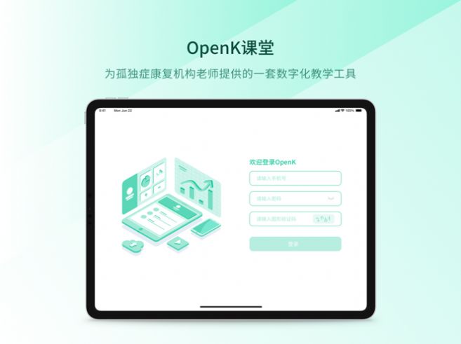OpenK课堂app图2