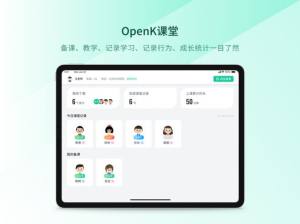 OpenK课堂app图3