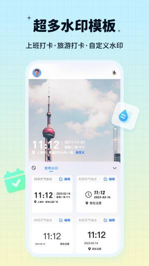 水印鸭App图3