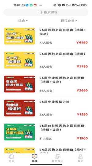 佳鑫诺升本在线app官方版图片1