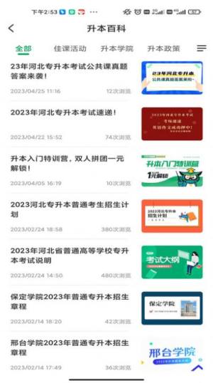 佳鑫诺升本在线app官方版图片2