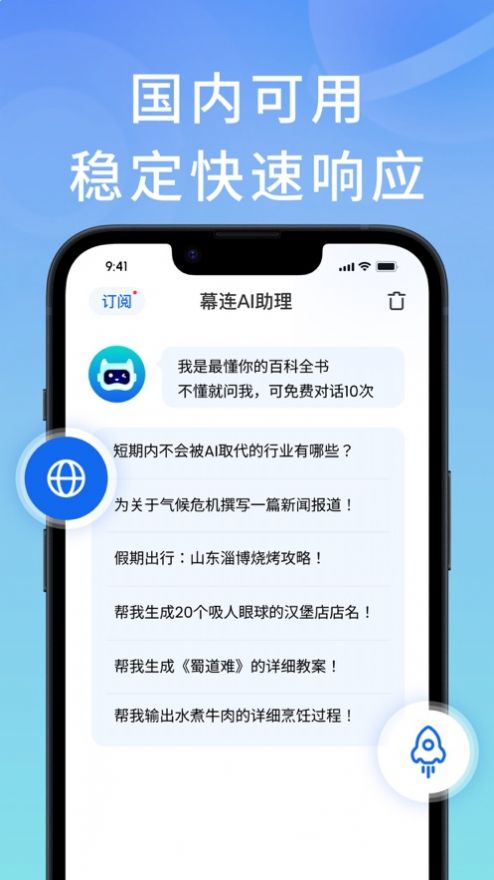 幕连AI助理app图2