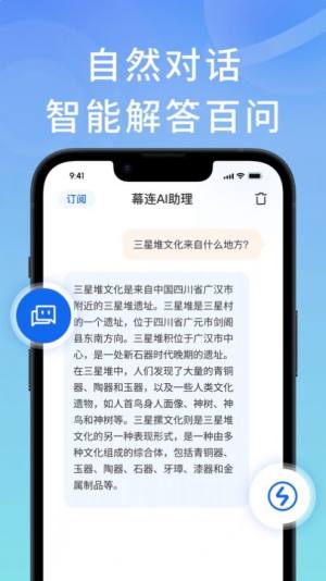 幕连AI助理app苹果版图片1