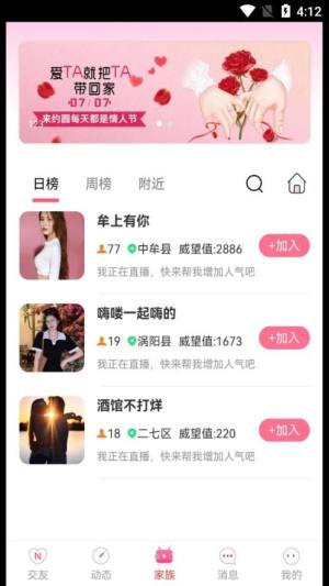 约圆交友app安卓版图片1