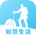 躺营生活露营app官方版 v2.0.1