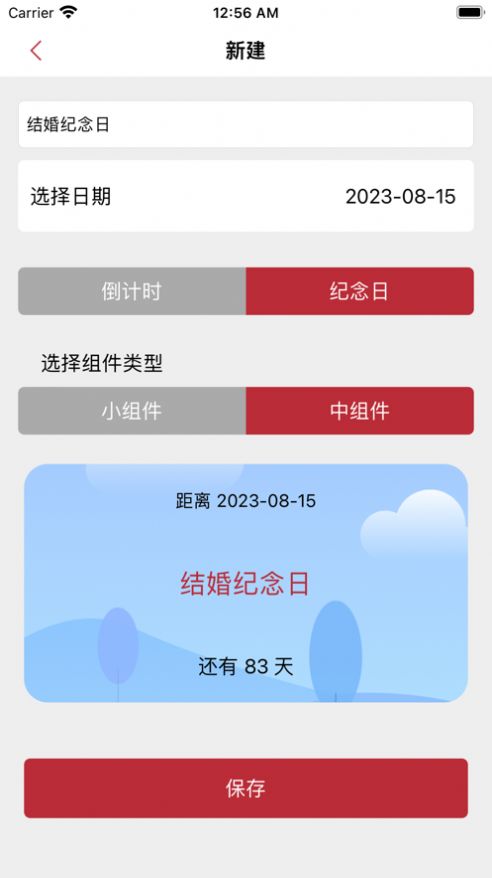 日历小组件app图1