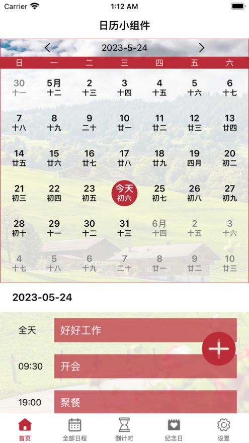 日历小组件app图2