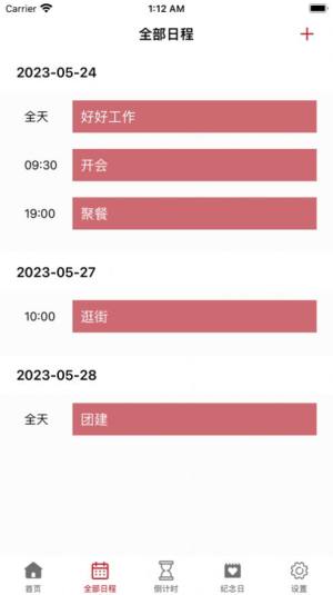 日历小组件app图3