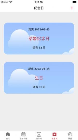 日历小组件app手机版图片1