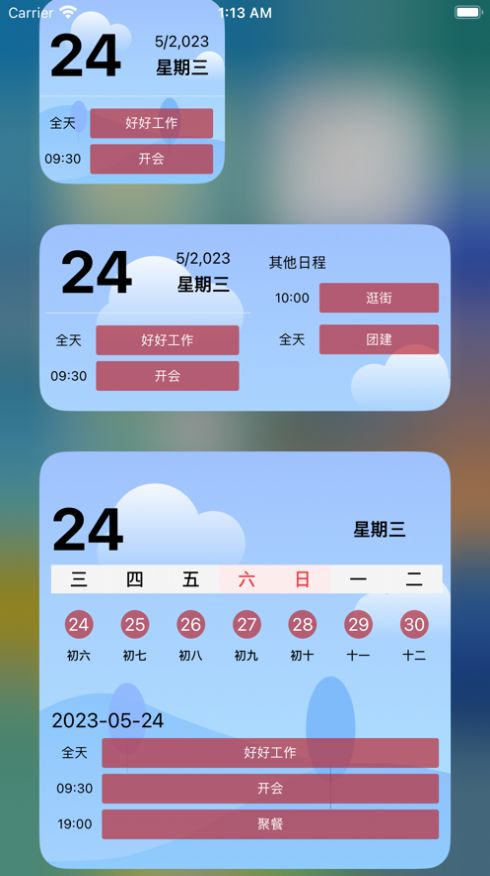 日历小组件app手机版图片2