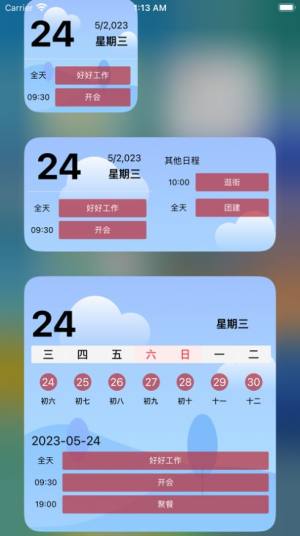 日历小组件app手机版图片2