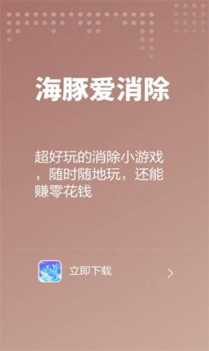 海豚爱消除红包版图1