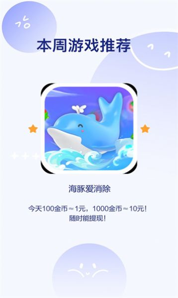 海豚爱消除游戏红包版下载安装图片2