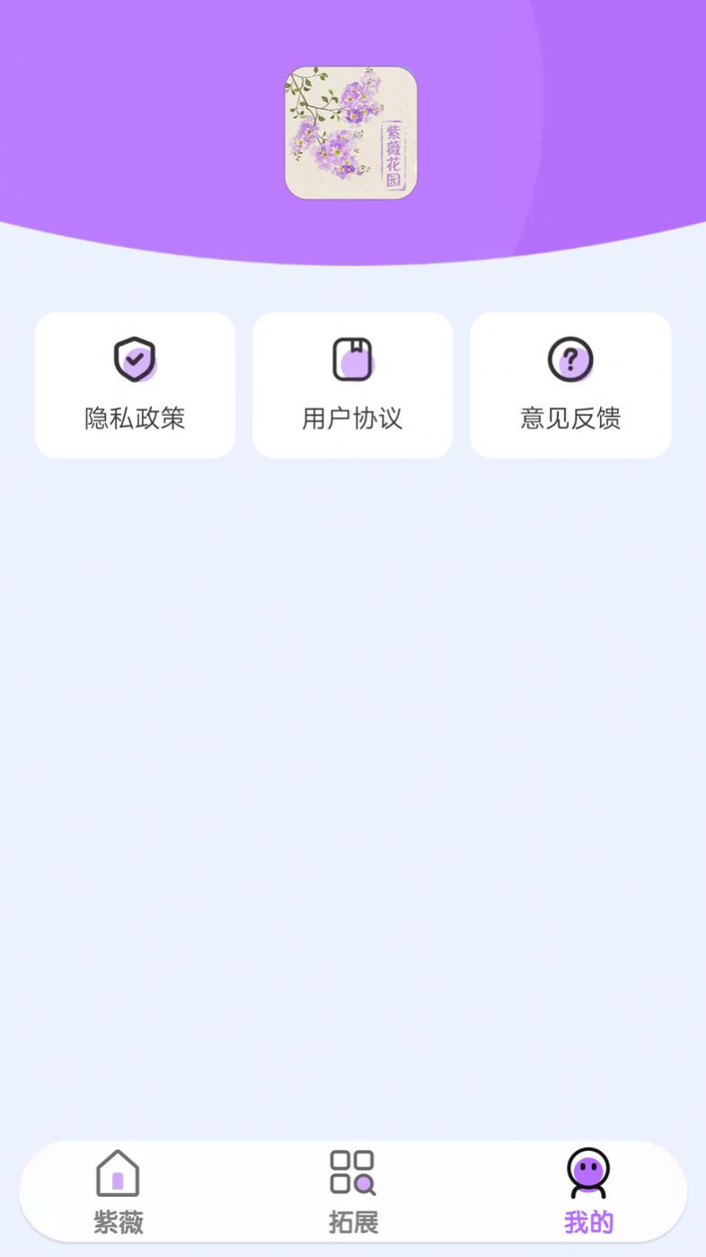 紫薇花园app图2