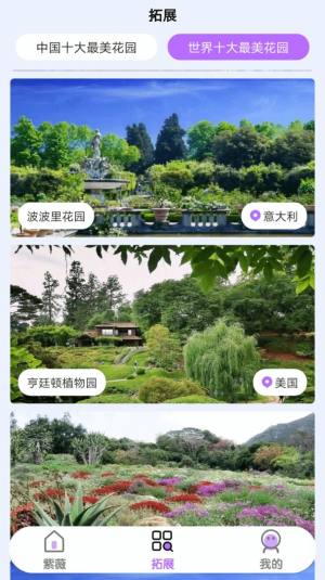 紫薇花园app图3
