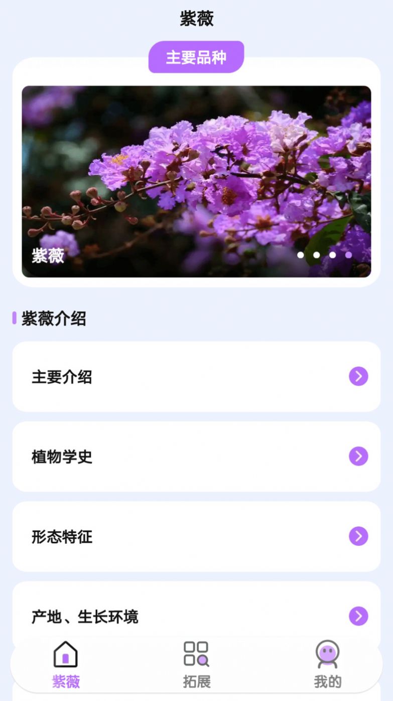 紫薇花园百科app安卓版图片1