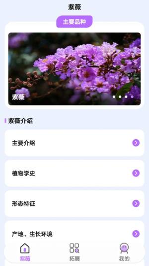 紫薇花园百科app安卓版图片1